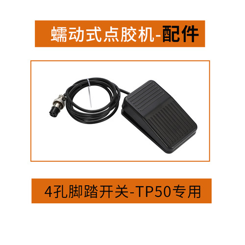 蠕动式点胶机502快干胶UV胶油墨水精密电动打胶机 TP50 410智能款
