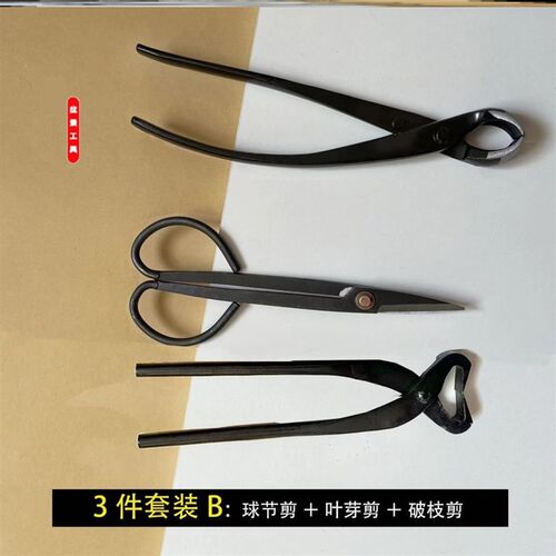 盆景球节剪专业园艺盆景工具球形剪刀大号斜口剪家用修枝剪球节钳