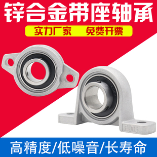 立式座锌合金菱形座轴承KP08 KFL000001 002 003 004 005 006 007