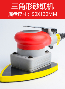 联禧 20331气动打磨机 三角/长方形/正方形震动式气磨 腻子砂纸机