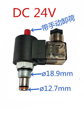 LSV2-08-2NCP-M液压电磁阀插装二位二通举升机手动下降卸荷升降机