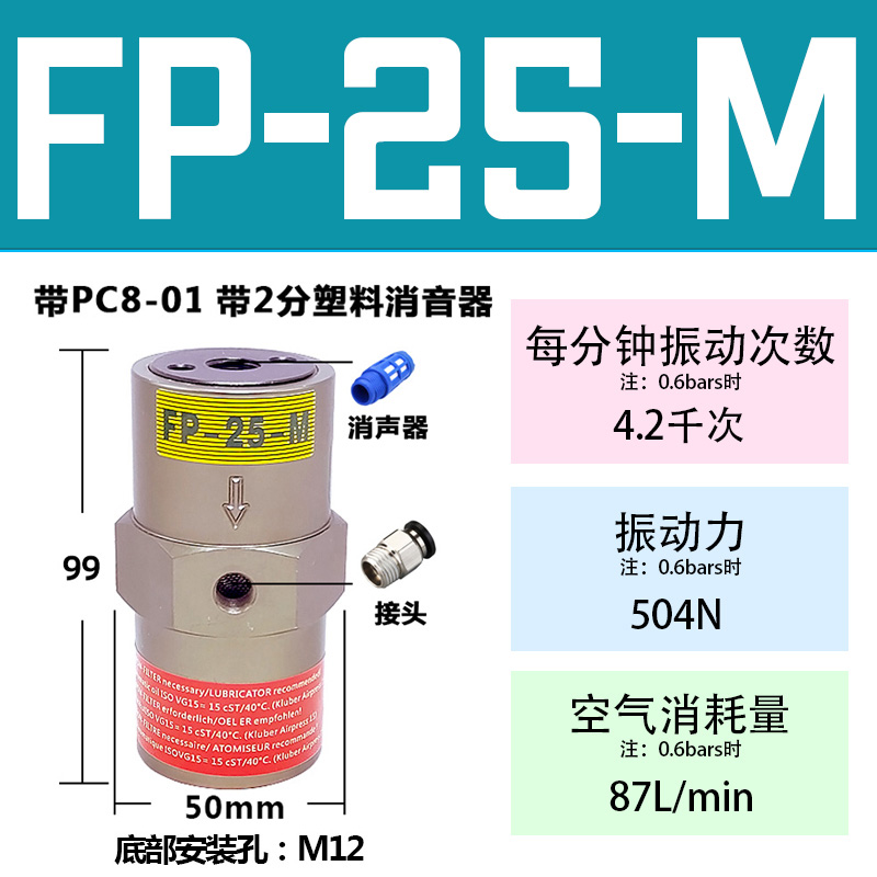 活塞式振动器FP-12/25/32/40/50-M工业震H动器FAL-18 NTP-48气动