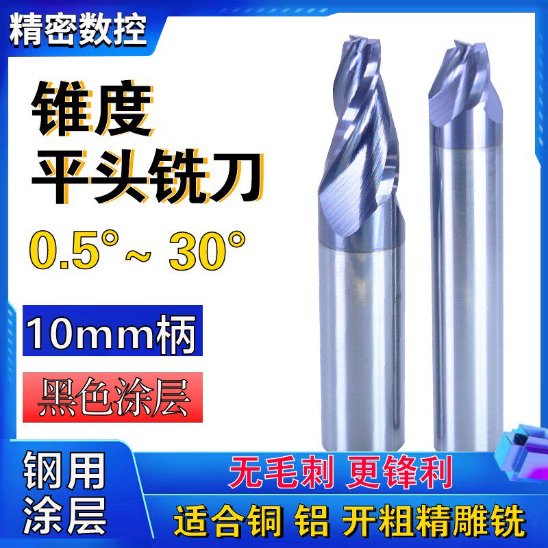锥度铣刀10柄黑色涂层3刃7度20度30度40度60度加工钛合金不锈钢刀