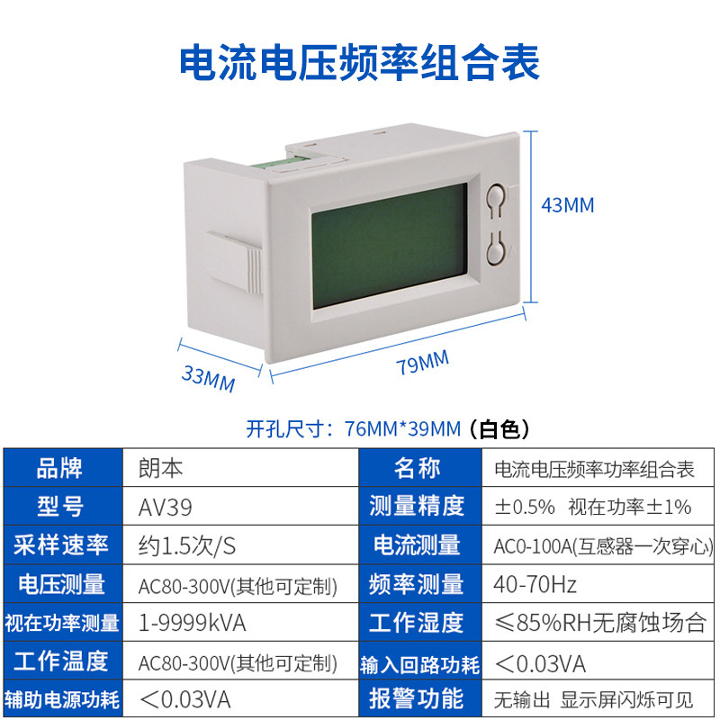交流电压表AV39交流电流表频率表视在功率5135 AC80-300V 100A
