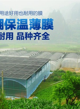 大棚膜2 2.2 2.5 3 4 5 6 8 10 12米宽塑料纸加厚包装保温农资膜