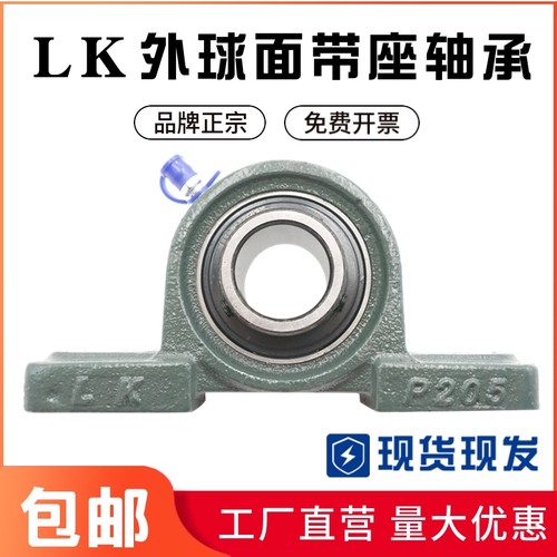 LK外球面轴承加厚款带座立式轴承座UCP203P204P205P206P207固定座