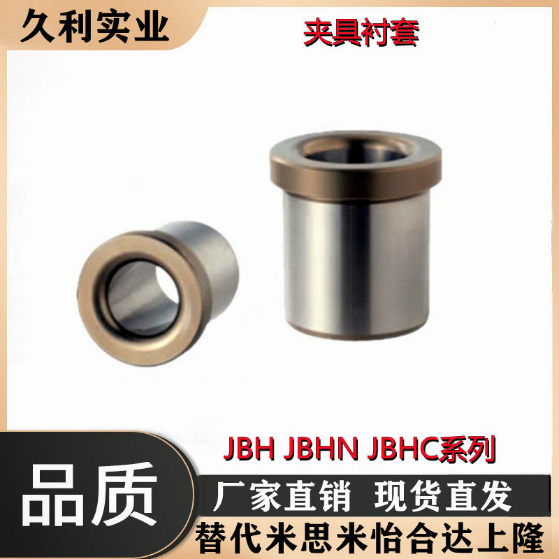 夹具衬套 带肩型JBH JBHN JBHC2 3 4 5 6 8 10-12 15 16 20 25