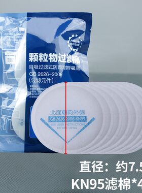 安爽利308过滤棉防毒面具配件防粉尘打磨圆形滤棉高密度防尘棉