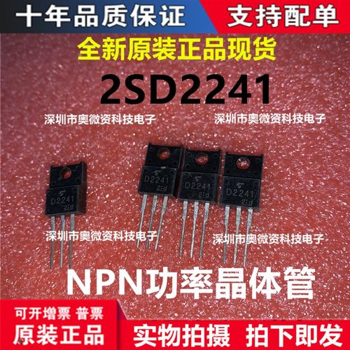 全新 D2241 2SD2241 TO-220 4A 100V NPN功率开晶体管三极管 现货