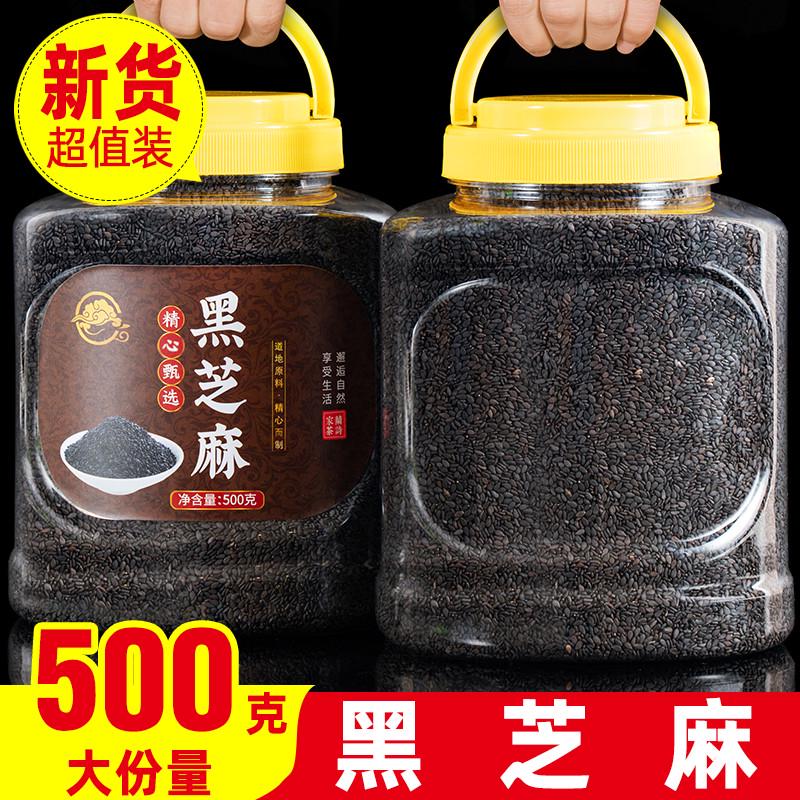 农家一级优质生黑芝麻500g新货炒熟黑芝麻粒免洗即食白芝麻杂粮