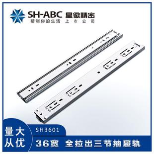 星徽36mm抽屉轨道电脑桌键盘托架静音滚珠滑轨三节轨滑槽滑道导