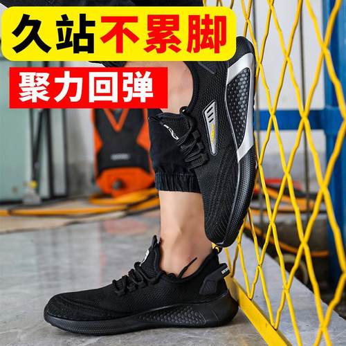 劳保鞋男款夏季透气防砸防刺穿钢头鞋轻便防臭建筑工地干活耐磨鞋