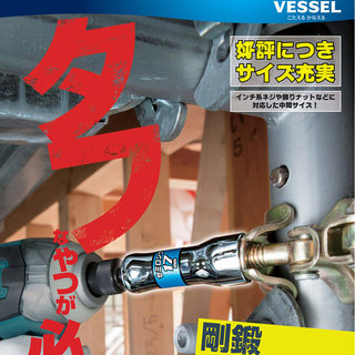 日本VESSEL威威电动外六角套筒进口加长螺母风批套头套装SL8 10mm