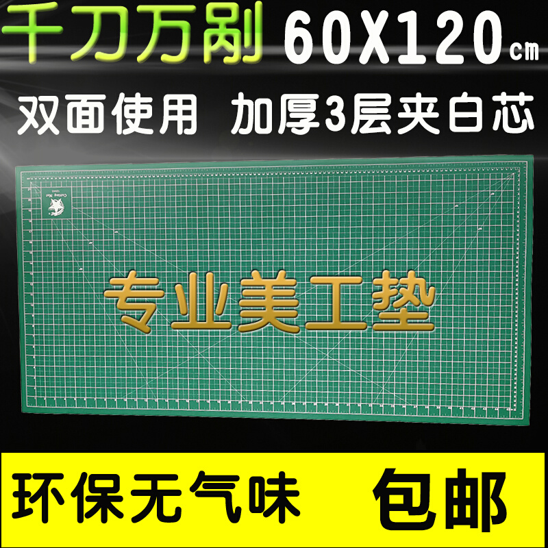 广告切割美工垫板 60X120cm正品白芯耐切美工垫 千刀万剐桌垫