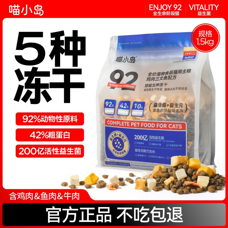 喵小岛六拼无谷全价猫粮