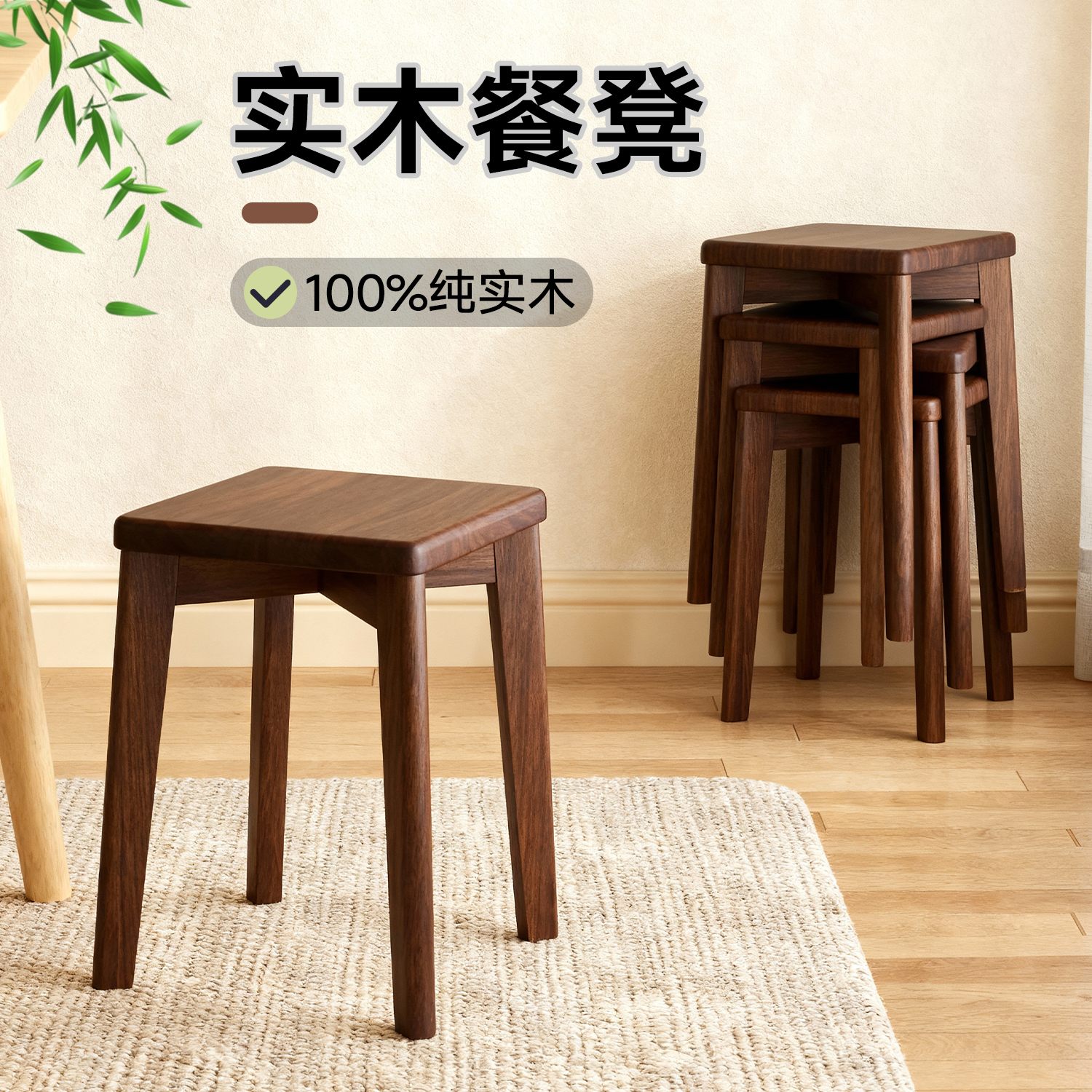 实木凳子家用可叠放新中式方凳