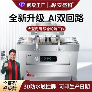 机商用全自动打包机食品干湿两用 安盛科双室真空机封口机大型包装