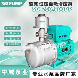900BP中威泵业WLPUMP变频恒压增压泵不锈钢自动水井自吸泵