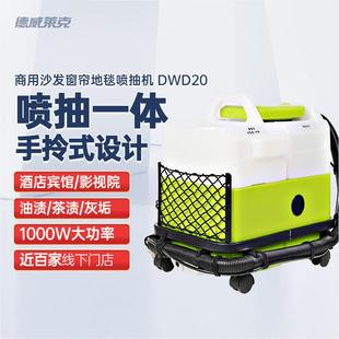 喷抽一体商用 德威莱克DWD20沙发地毯干洗机器布艺清洗机窗帘软装