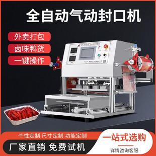 机PP盒式 定制充氮气封口机全自动餐盒保鲜包装 卷膜铝箔气调封膜机