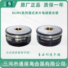 昆明铣床X8126B湿式多片电磁离合器 DLM5-2.5三河24V机床配件