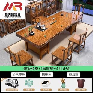 实木大板茶桌椅组合整板茶桌家用办公室茶几泡茶台套装 新中式 一体