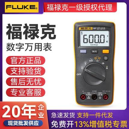 FLUKE/福禄克 F107 掌上数字万用表 便携万用表 FLUKE107 万用表