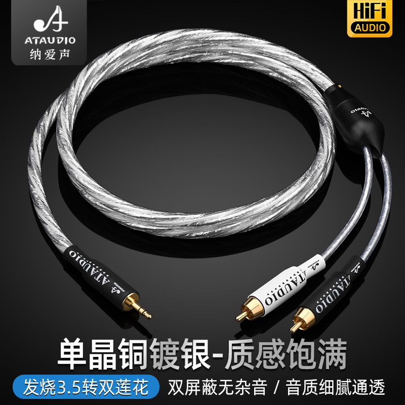 发烧3.5转双莲花RCA音频线 线一分二单晶铜镀银手机功放音响箱连