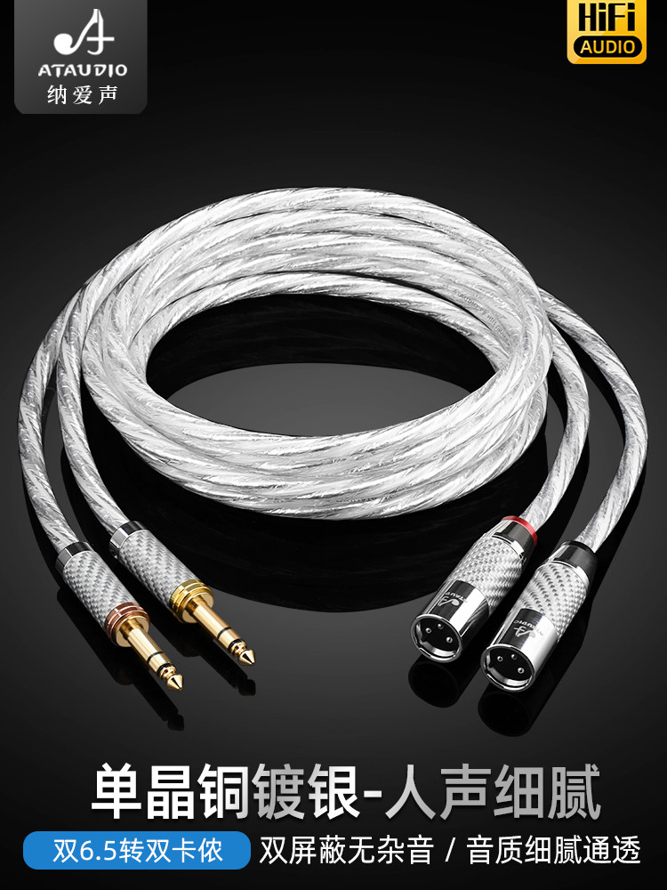发烧双6.5转双卡农平衡单晶铜镀银大三芯转2XLR话筒调音台音频线