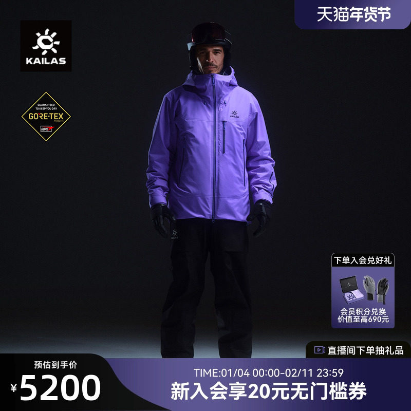 KAILAS凯乐石BM45 PLUS夹棉滑雪外套GTX防风保暖户外徒步登山男,女装/女士精品,短外套,淘宝优惠券,粉丝福利购,淘宝优惠卷