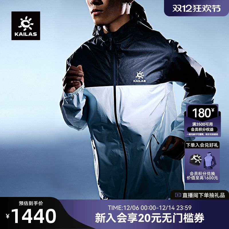 凯乐石AERO傲云跑山冲锋衣
