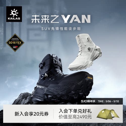 凯乐石YANGTXHIGH防水徒步鞋
