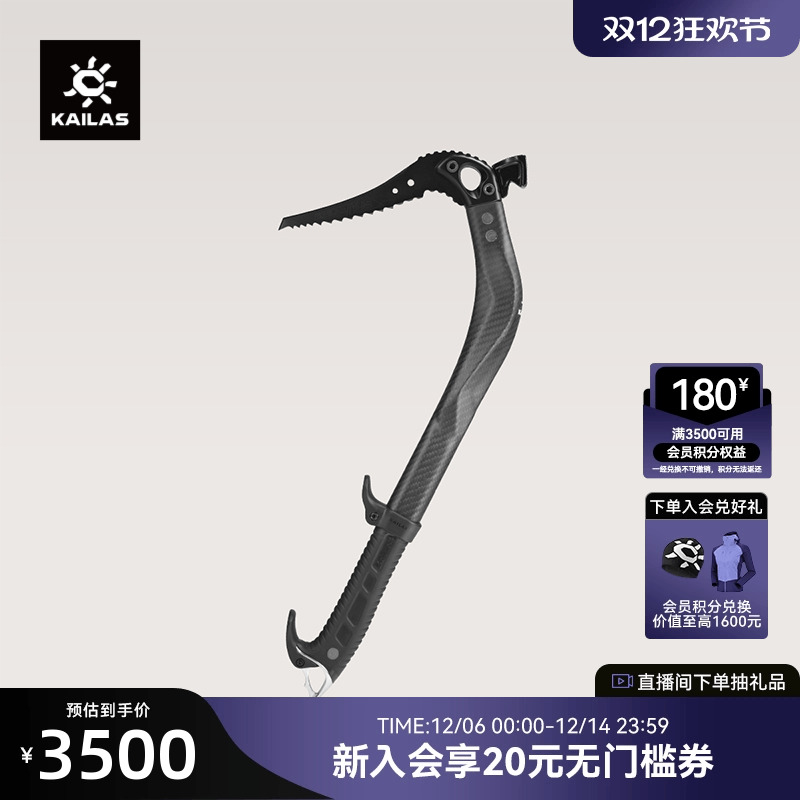 KAILAS凯乐石 Falcon 隼 碳纤登山技术冰镐(锤头)