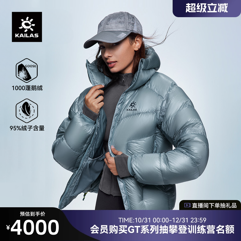 凯乐石5000GT羽绒服女1000蓬鹅绒