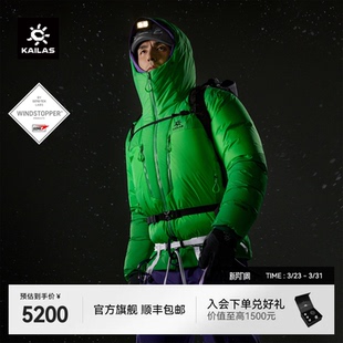 KAILAS凯乐石7000GT羽绒服900蓬拒水鹅绒连帽保暖防风攀登外套男