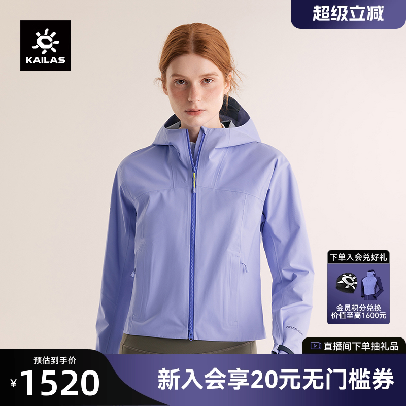 KAILAS凯乐石冲锋衣防风防水透汽