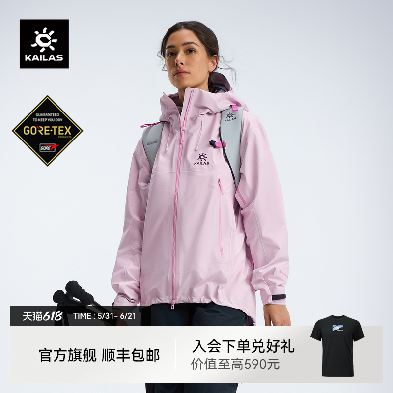 KAILAS凯乐石MONT X-LT全天候轻量硬壳冲锋衣女GORE-TEX防水外套
