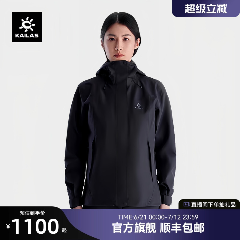 KAILAS凯乐石猎风冲锋衣女户外单层户外防水防风登山徒步FLT外套