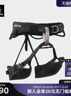 KAILAS凯乐石 Airo B3 旋风攀岩/登山安全带轻量舒适透气男女款
