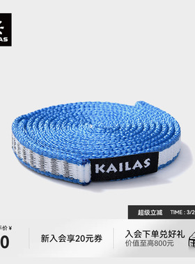 凯乐石户外运动登山攀岩 Dyn扁带环80cm ER501B
