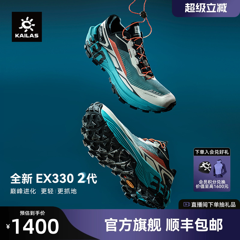 凯乐石FUGAEX330越野跑鞋