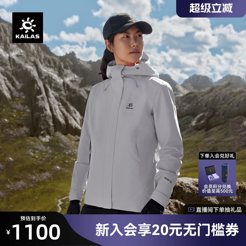 KAILAS凯乐石猎风冲锋衣防水防风