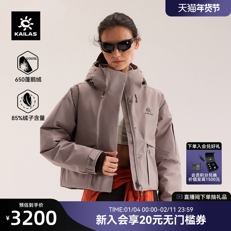 KAILAS凯乐石女款650蓬鹅绒硬壳羽绒服FLT防风冬季户外徒步外套