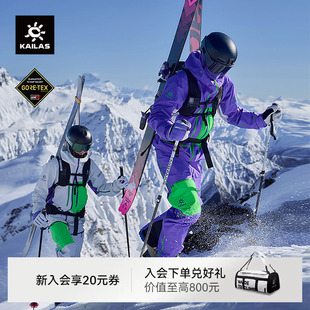 KAILAS凯乐石BM45 GTX防风保暖运动外套 PRO硬壳高山滑雪服中性款