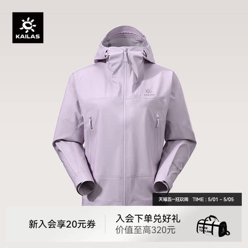 凯乐石博格达冲锋衣轻量防风防水