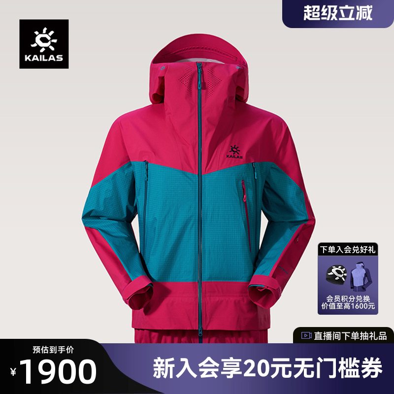 KAILAS凯乐石中性款冲锋衣防风