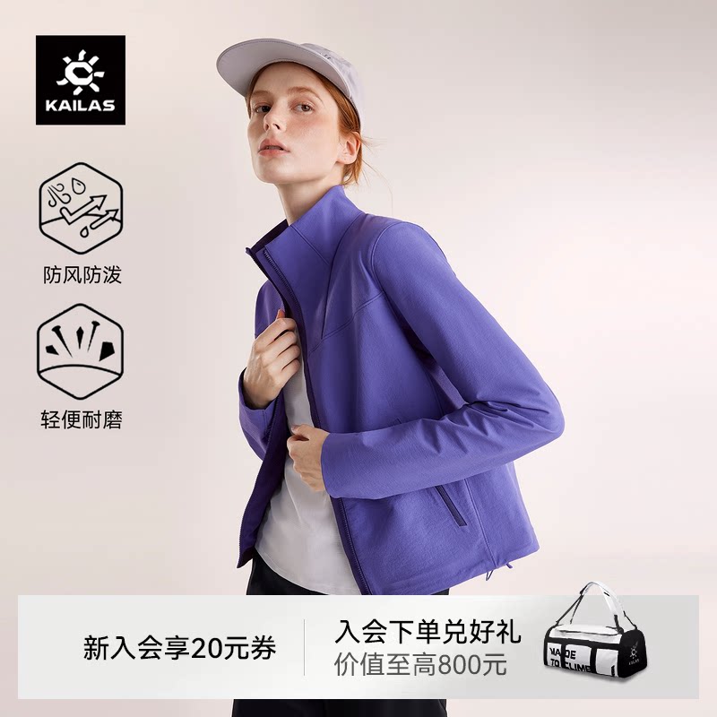 KAILAS凯乐石M8立领软壳衣外套女春秋户外徒步防风防泼耐磨