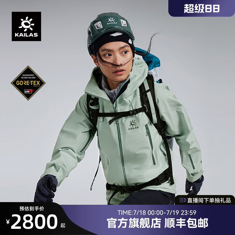 凯乐石MONTX全天候硬壳冲锋衣