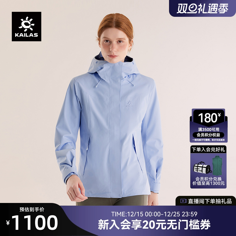 KAILAS凯乐石猎风冲锋衣女户外单层登山徒步防水防风FLT秋季外套