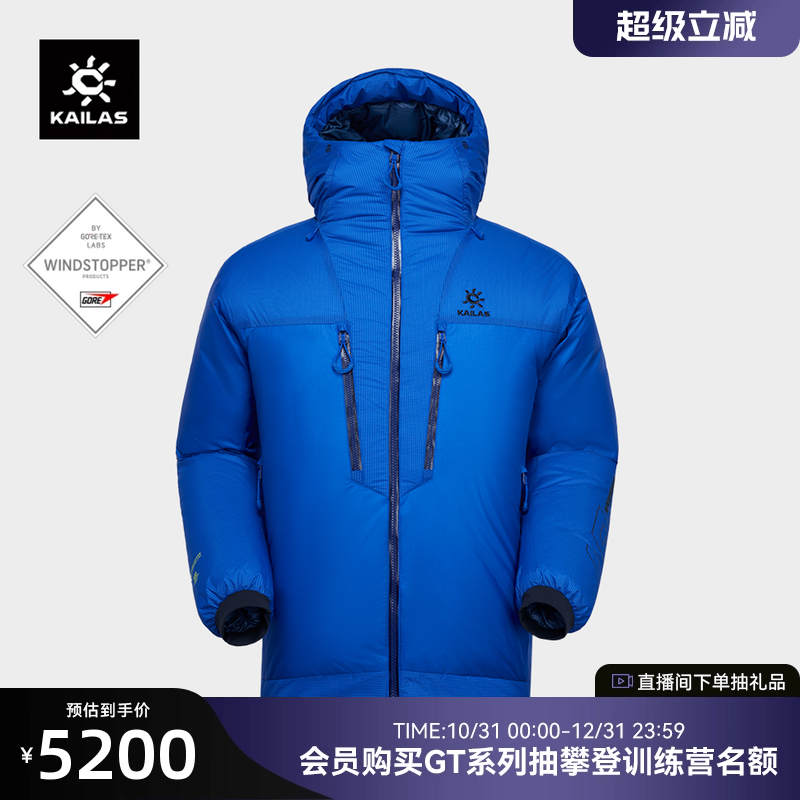 凯乐石7000GT羽绒服900蓬鹅绒